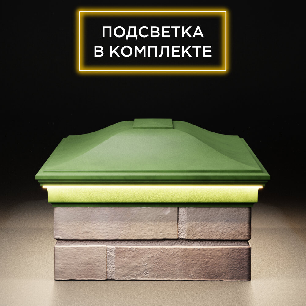 Колпак Zking Монблан Зеленый на столб 2х1.5 кирпича (515х385мм) c подсветкой в Электростали фото