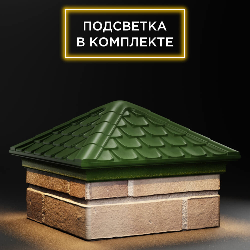 Колпак Zking Эльбрус Зеленый на столб 1.5х1.5 кирпича (385х385мм) с подсветкой в Электростали фото