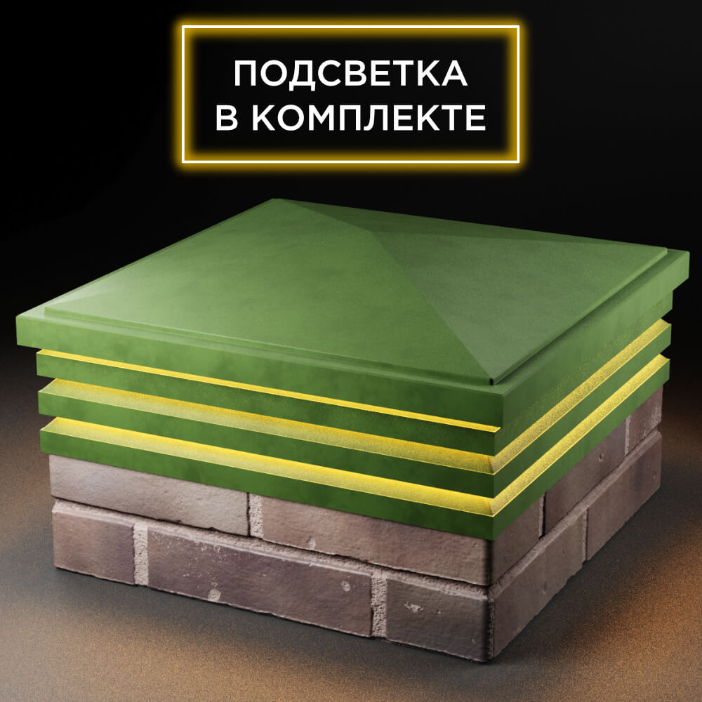 Колпак Zking Бона ХайТек Зеленый на столб 2х2 кирпича (513х513мм) с подсветкой в Электростали фото