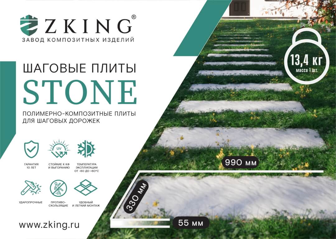 Шаговая плита STONE Светлая Галька 990х330х55мм в Электростали фото