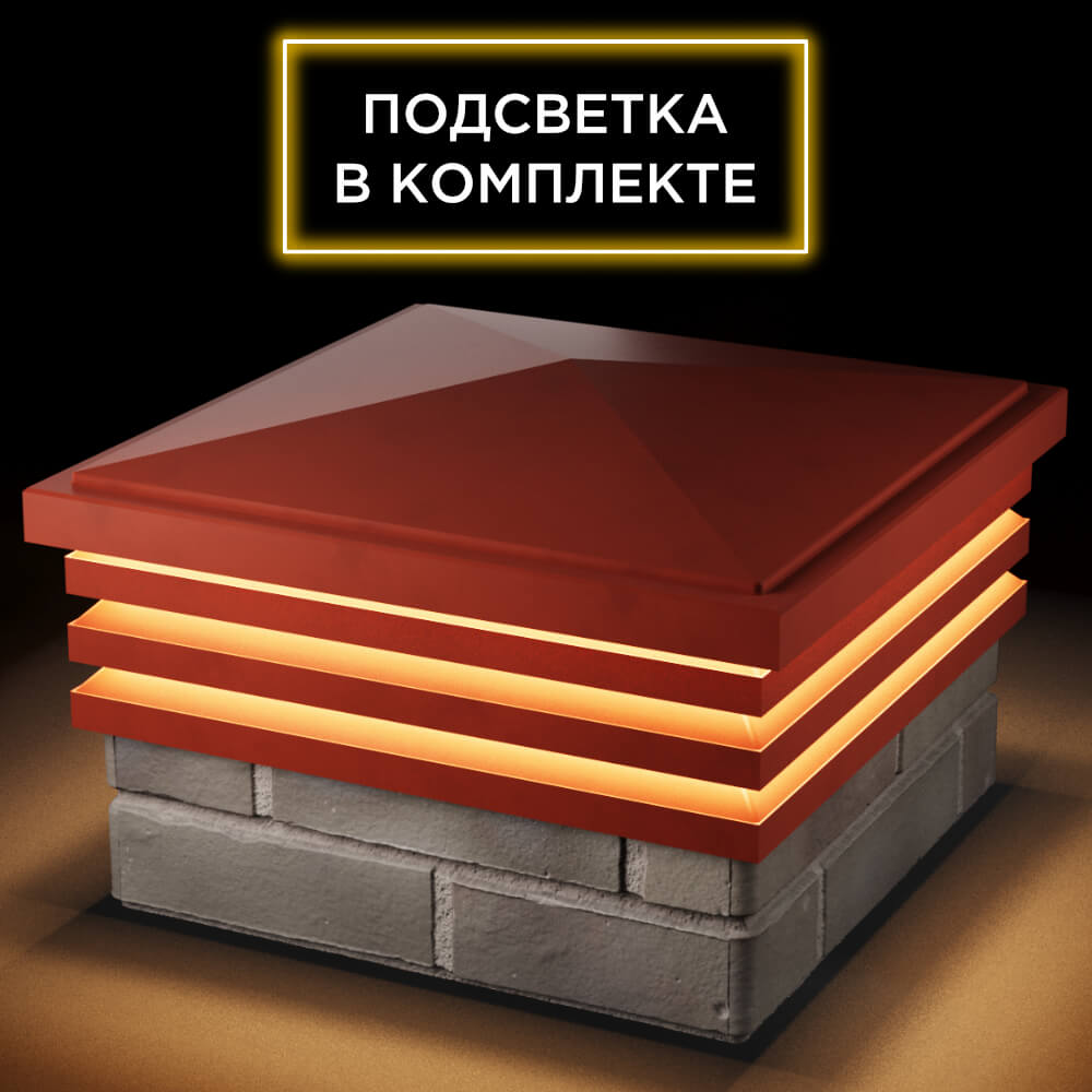 Колпак Zking Бона ХайТек Красный на столб 1.5х1.5 кирпича (385х385мм) с подсветкой в Электростали фото