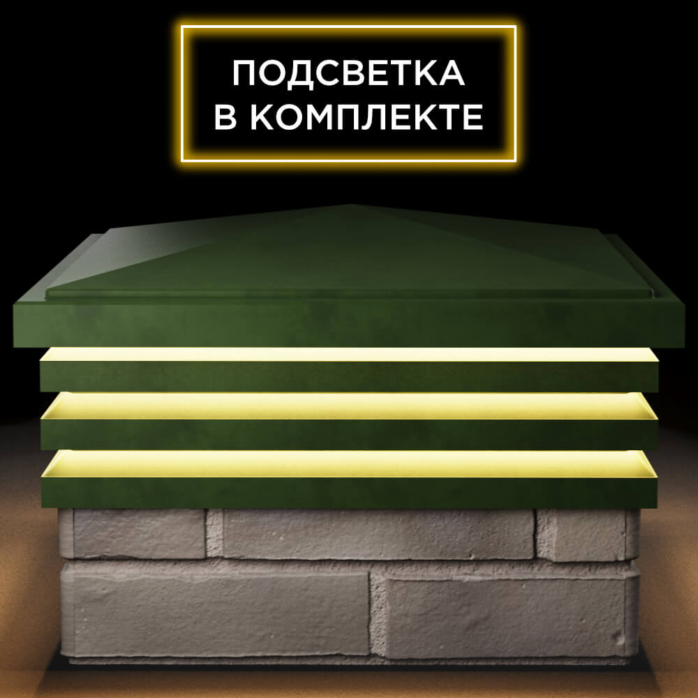 Колпак Zking Бона ХайТек Зеленый на столб 1.5х1.5 кирпича (385х385мм) с подсветкой Электросталь фото