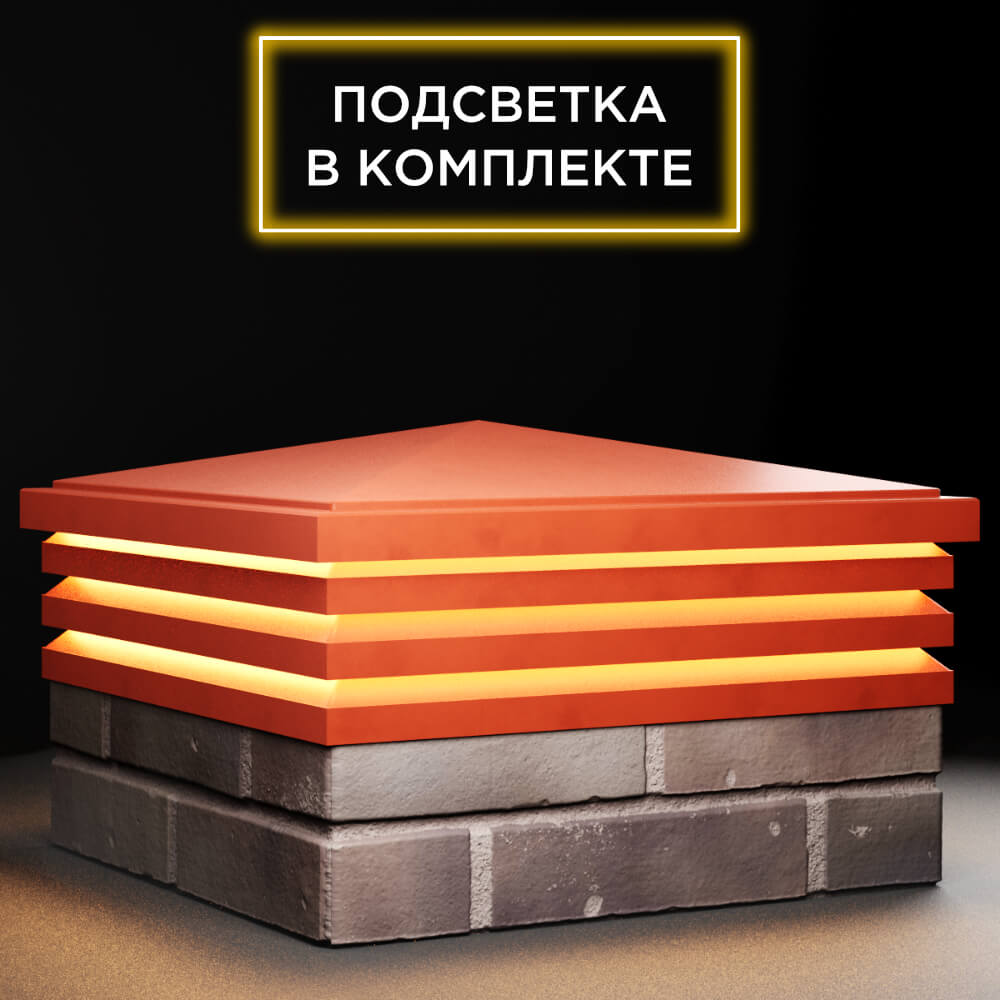 Колпак Zking Бона ХайТек Красный на столб 2х2 кирпича (513х513мм) с подсветкой в Электростали фото