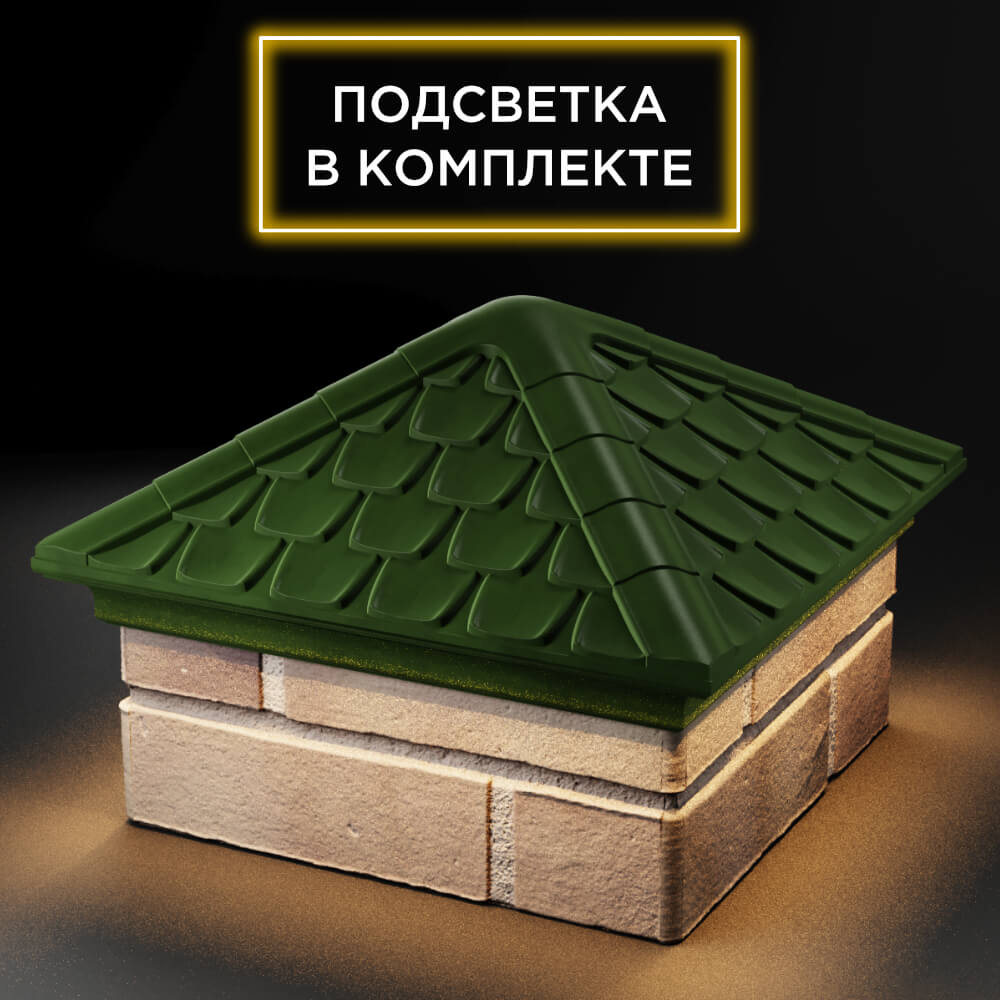 Колпак Zking Эльбрус Зеленый на столб 1.5х1.5 кирпича (385х385мм) с подсветкой в Электростали фото