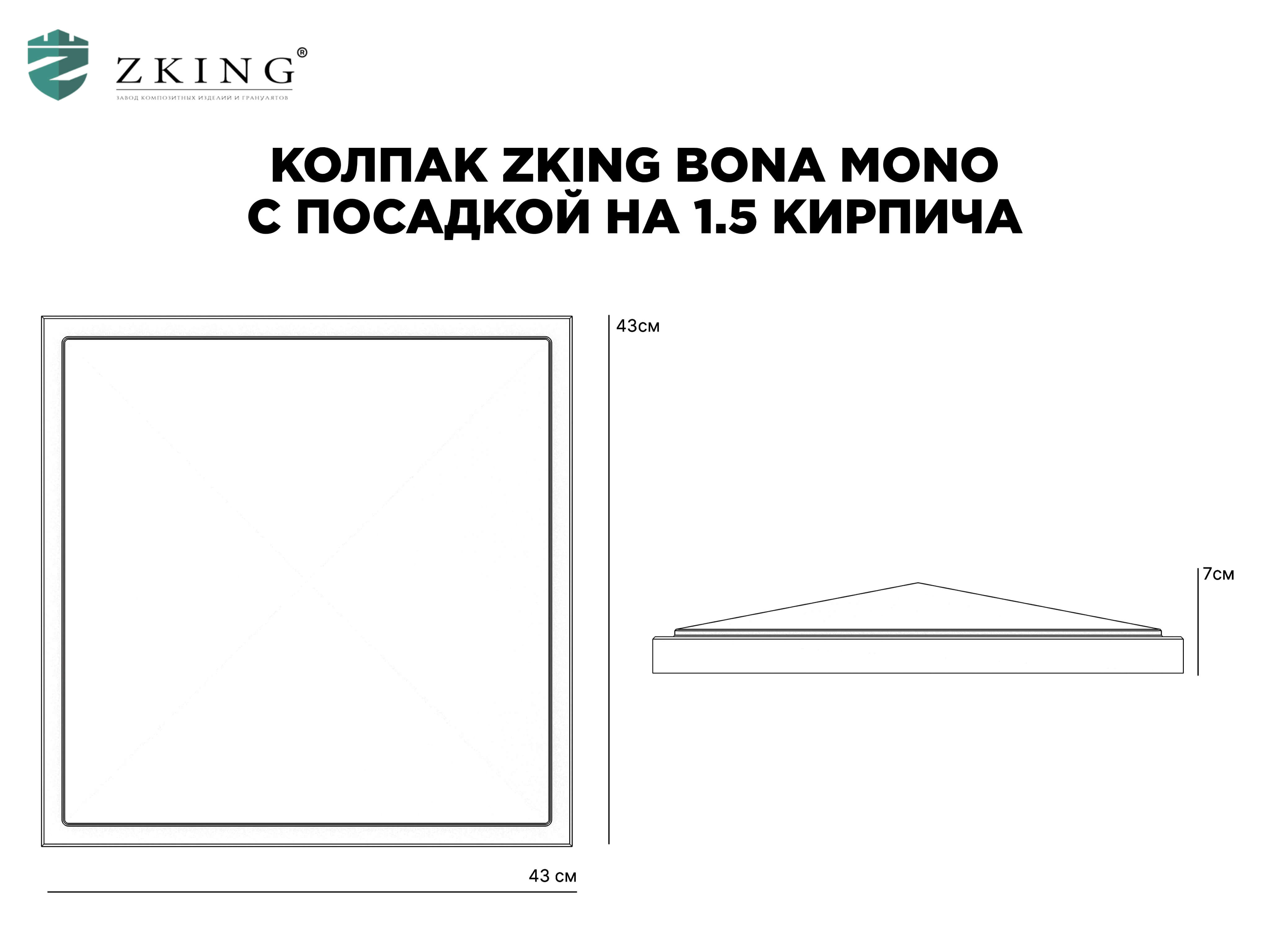 Колпак Zking БонаМоно Коричневый на столб 1.5х1.5 кирпича (385х385, 400х400мм) в Электростали фото