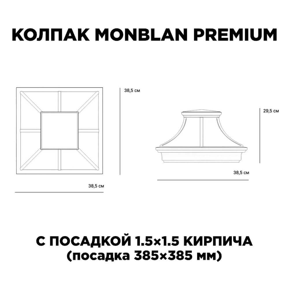 Колпак Zking Монблан Премиум Черный на столб 1.5х1.5 кирпича (385х385мм) с подсветкой в Электростали фото