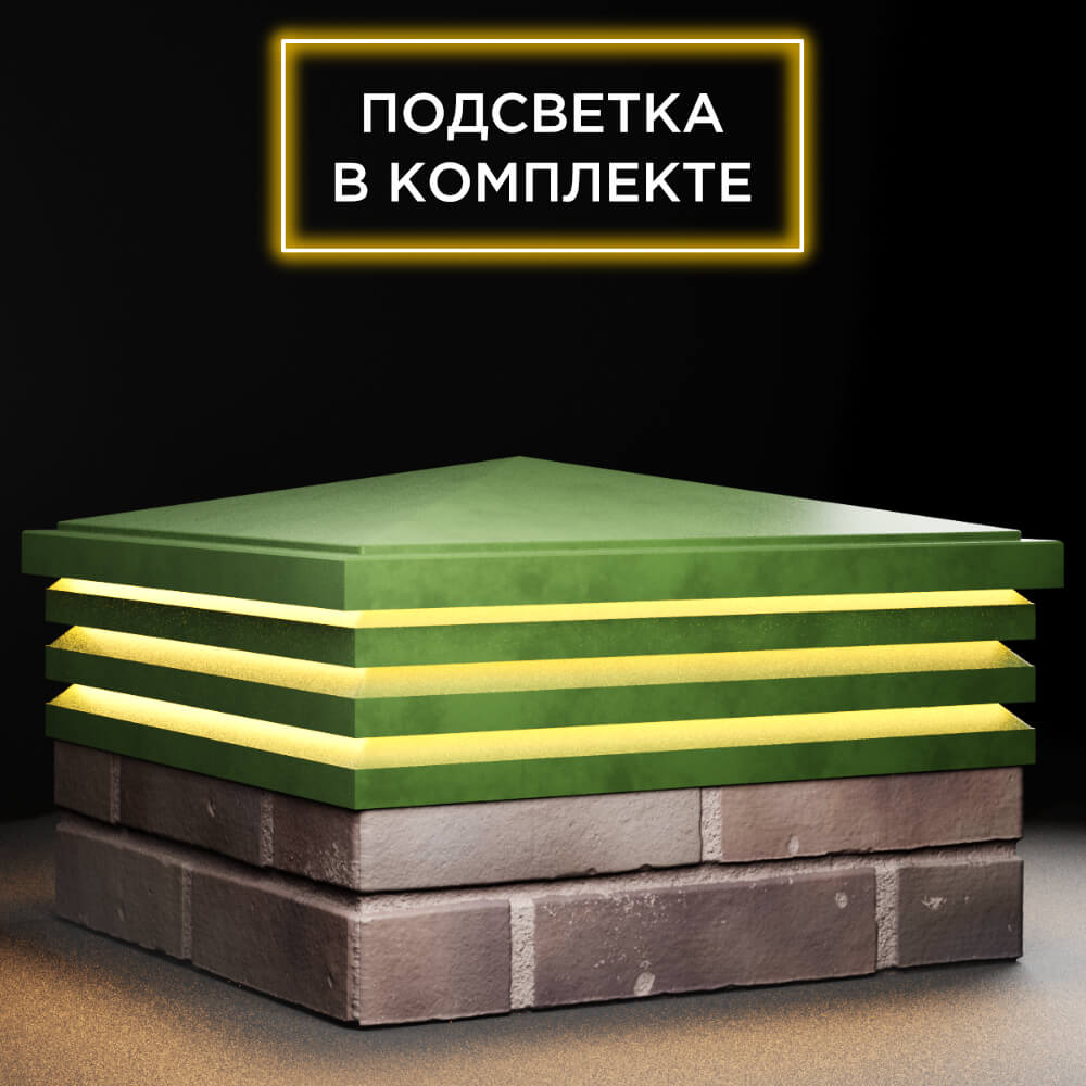 Колпак Zking Бона ХайТек Зеленый на столб 2х2 кирпича (513х513мм) с подсветкой в Электростали фото