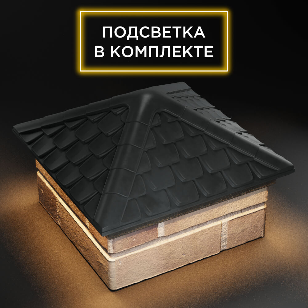 Колпак Zking Эльбрус Серый на столб 1.5х1.5 кирпича (385х385мм) с подсветкой в Электростали фото