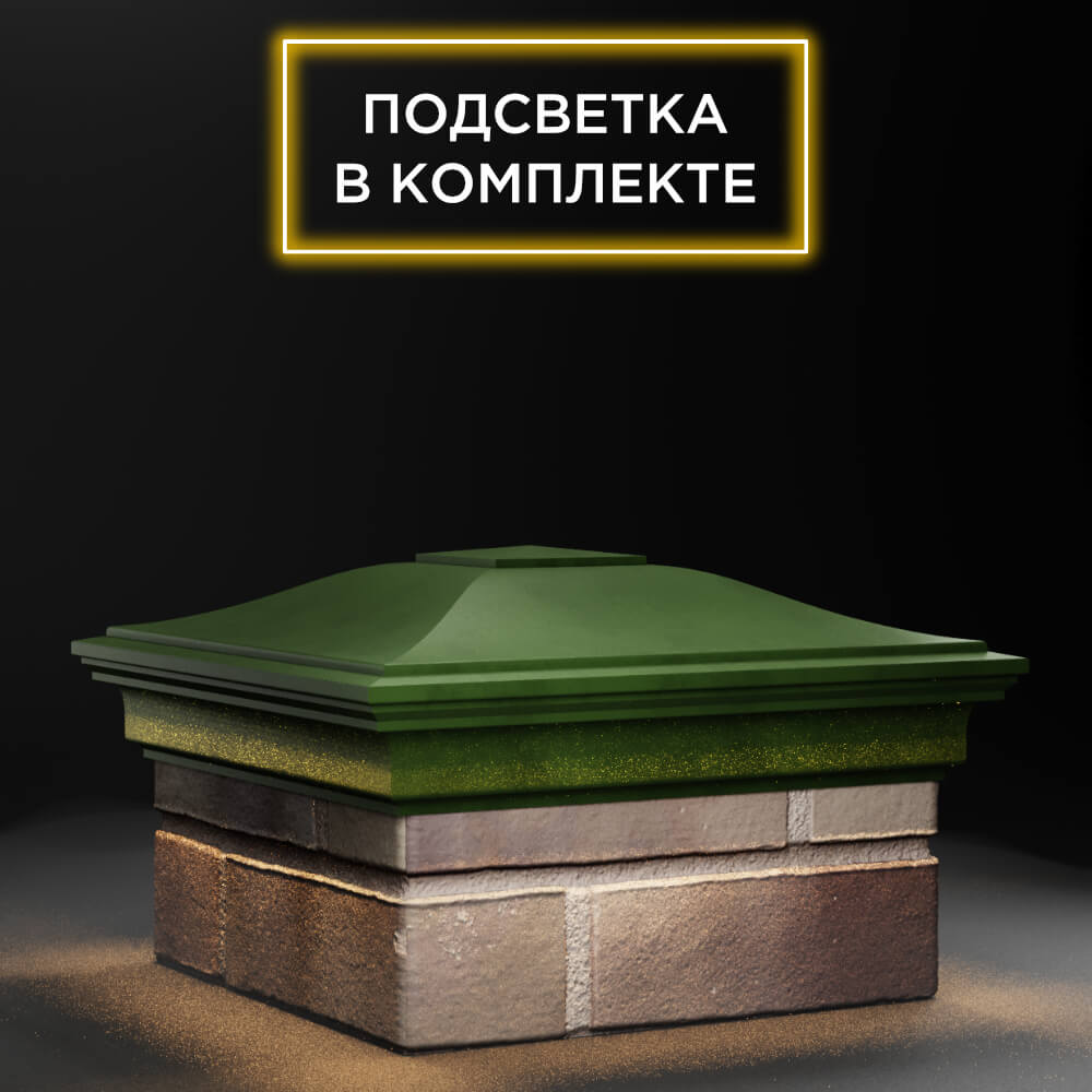 Колпак Zking Монблан Зеленый на столб 1.5х1.5 еврокирпича 0.7НФ (355х355мм) c подсветкой в Электростали фото