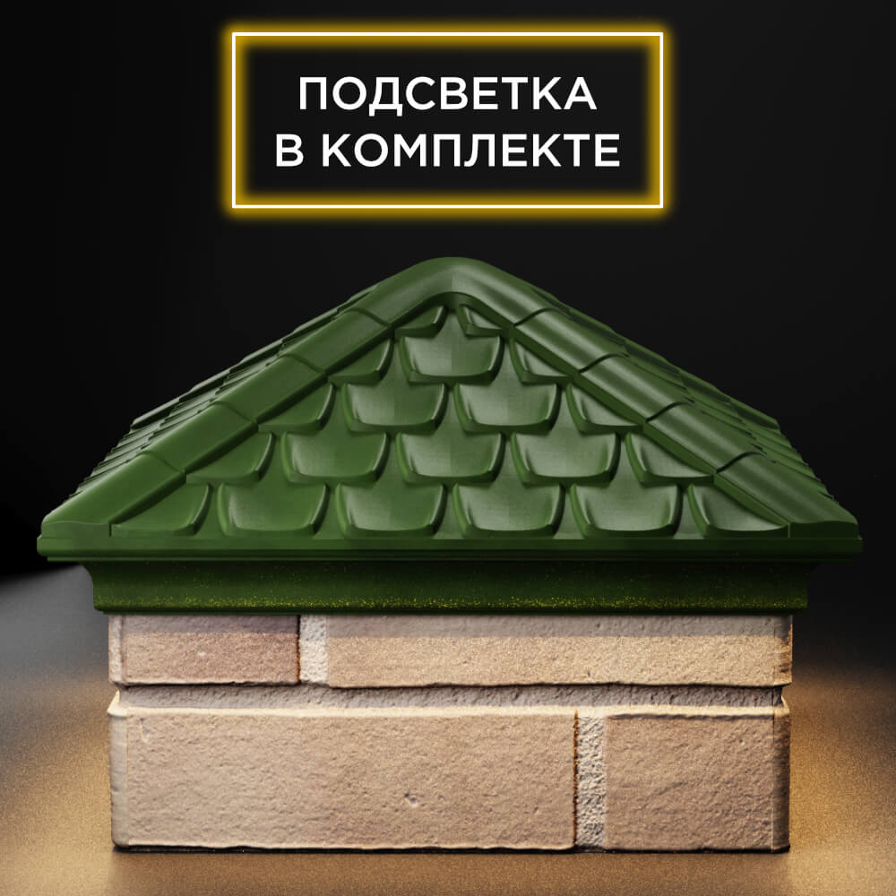 Колпак Zking Эльбрус Зеленый на столб 1.5х1.5 кирпича (385х385мм) с подсветкой Электросталь фото