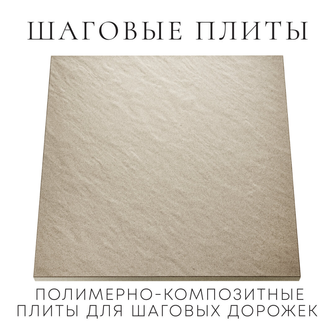 Шаговая плита STONE Светлая Галька 990х990х55мм Электросталь фото