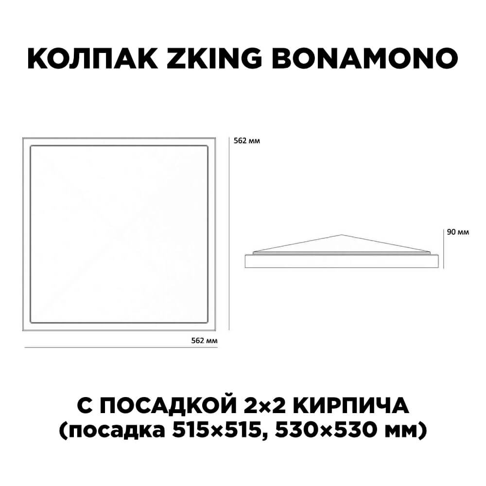Колпак Zking БонаМоно Коричневый на столб 2х2 кирпича (515х515, 530х530мм) в Электростали фото