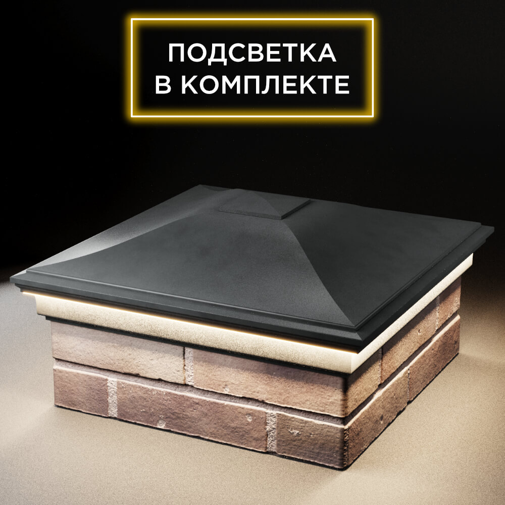 Колпак Zking Монблан Серый на столб 2х2 кирпича (515х515мм) c подсветкой в Электростали фото