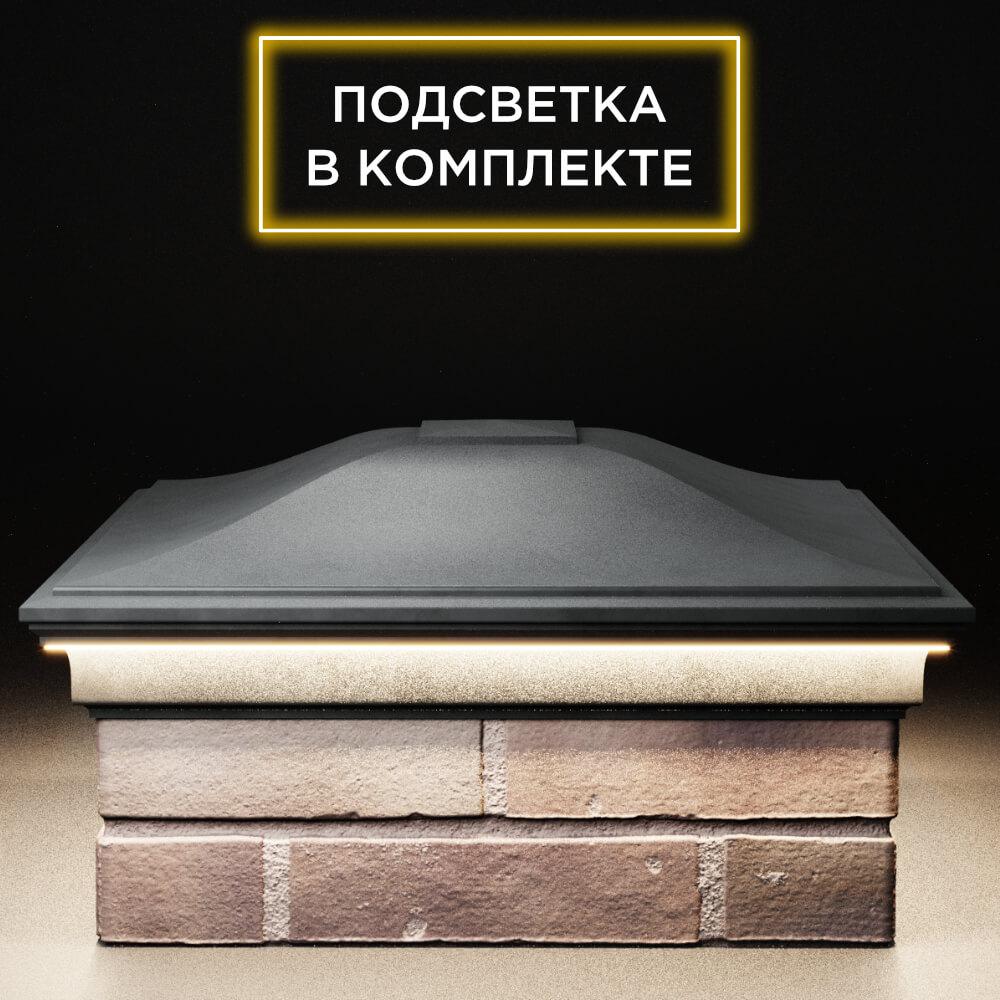 Колпак Zking Монблан Серый на столб 2х2 кирпича (515х515мм) c подсветкой Электросталь фото