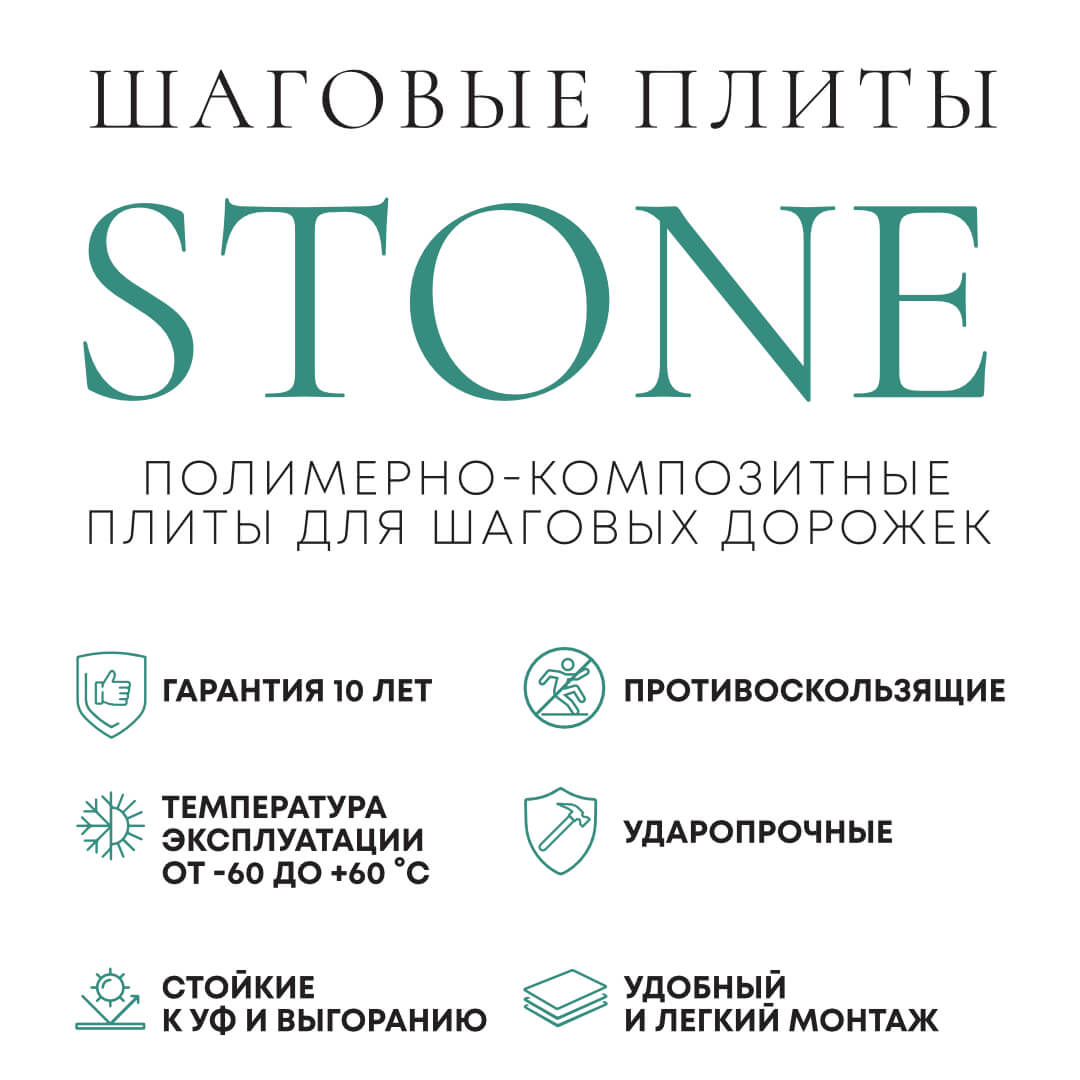 Шаговая плита STONE Светлая Галька 990х330х55мм в Электростали фото
