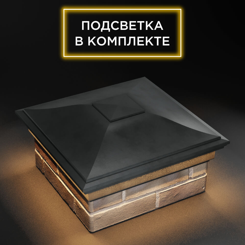 Колпак Zking Монблан Серый на столб 1.5х1.5 еврокирпича 0.7НФ (355х355мм) c подсветкой в Электростали фото