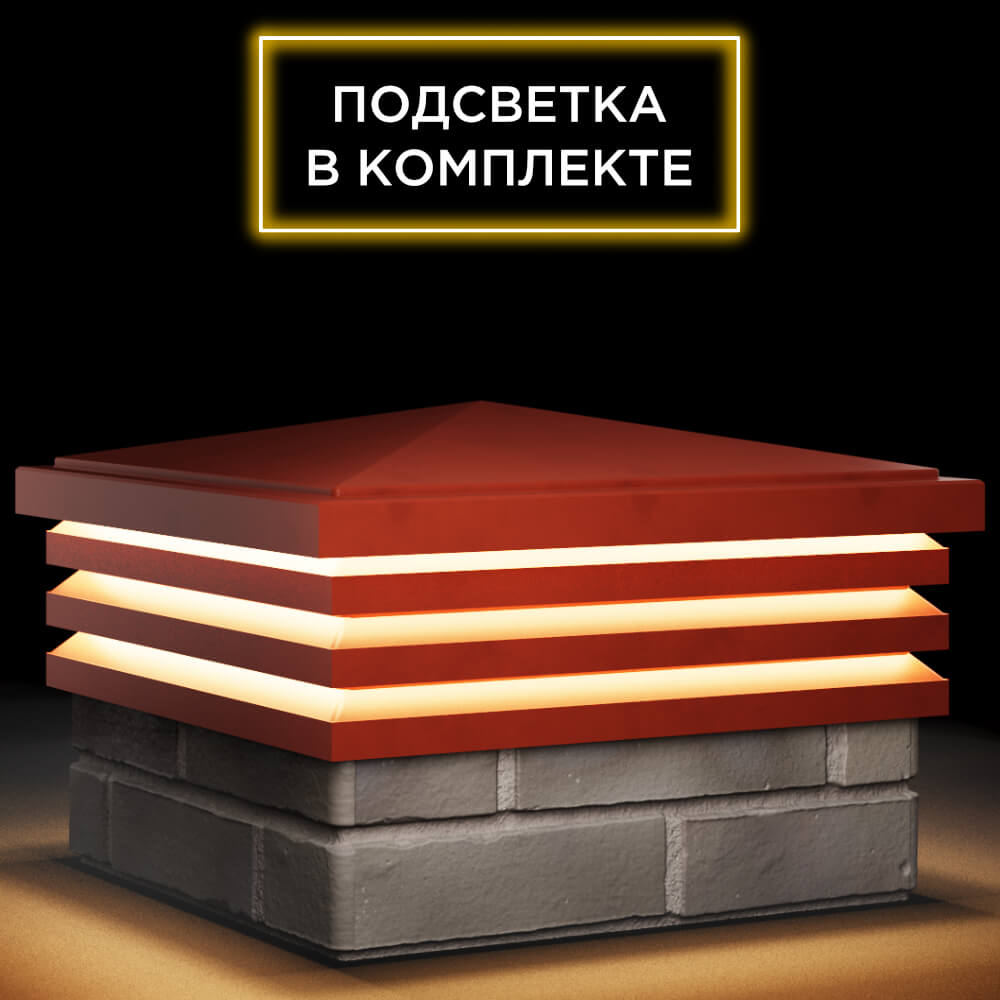 Колпак Zking Бона ХайТек Красный на столб 1.5х1.5 кирпича (385х385мм) с подсветкой в Электростали фото