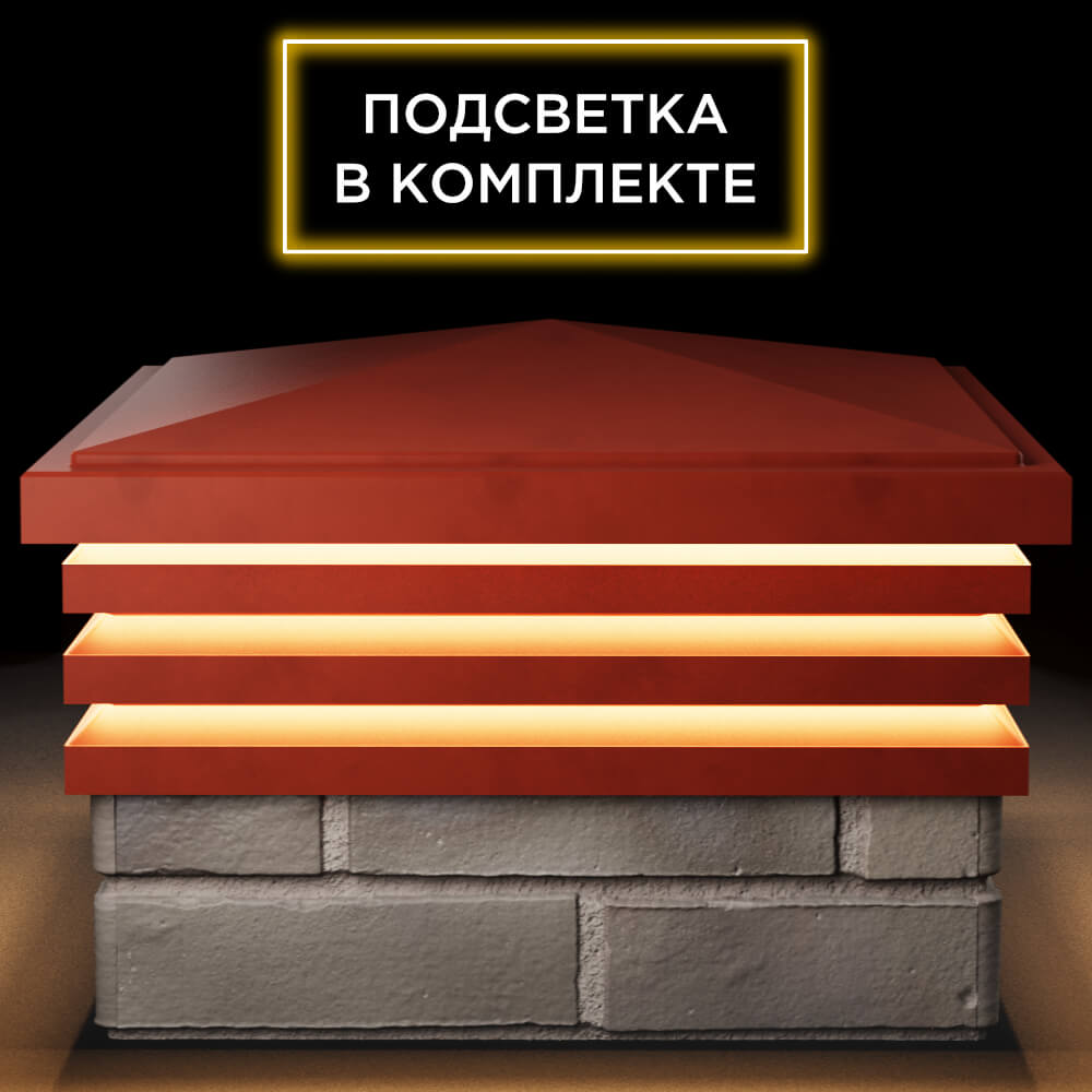 Колпак Zking Бона ХайТек Красный на столб 1.5х1.5 кирпича (385х385мм) с подсветкой Электросталь фото
