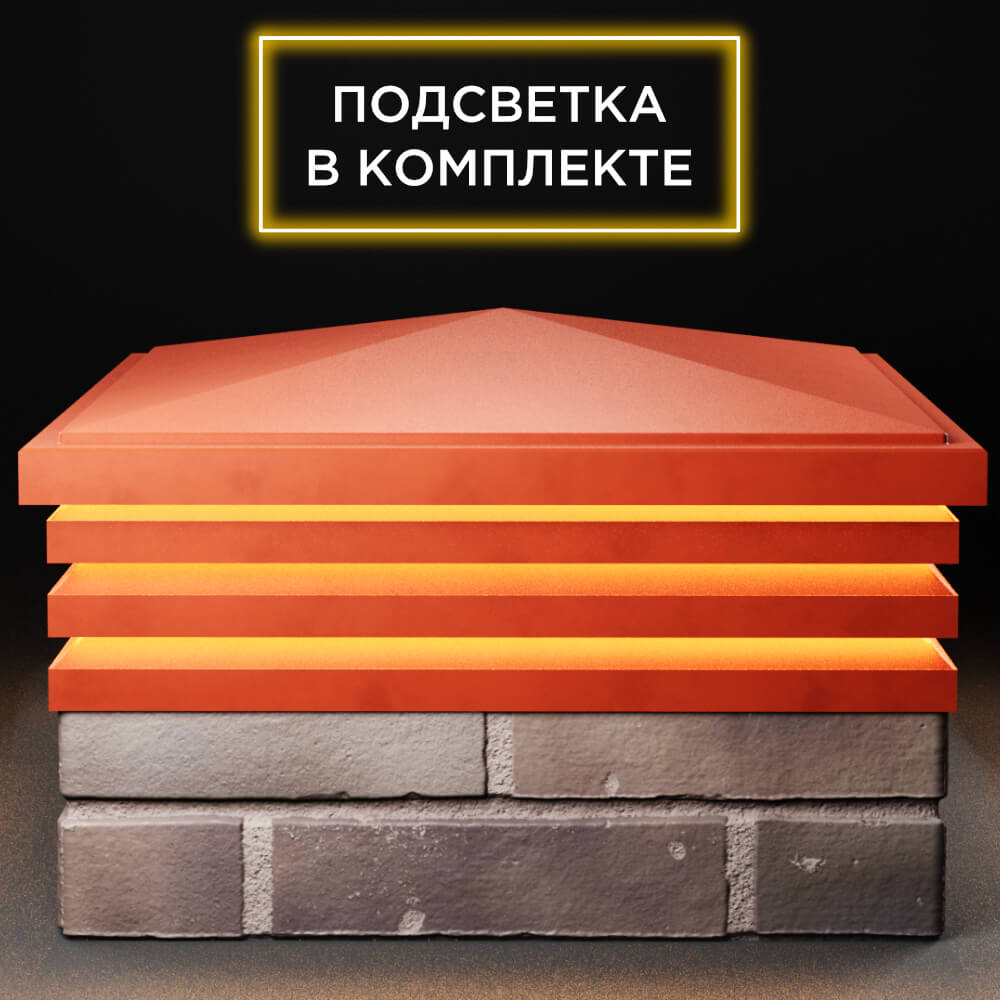 Колпак Zking Бона ХайТек Красный на столб 2х2 кирпича (513х513мм) с подсветкой Электросталь фото