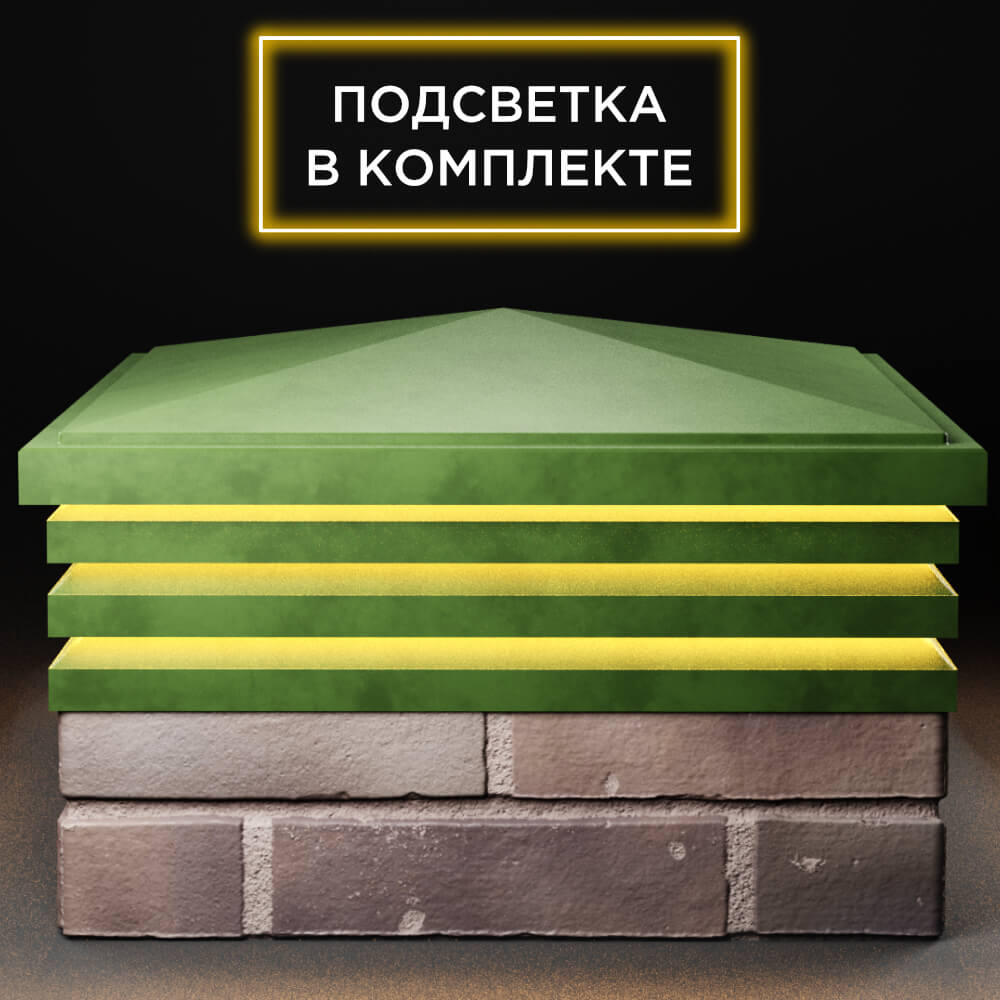Колпак Zking Бона ХайТек Зеленый на столб 2х2 кирпича (513х513мм) с подсветкой Электросталь фото