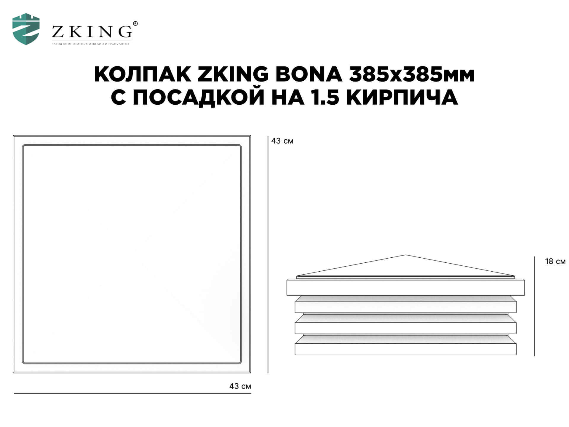 Колпак Zking Бона ХайТек Коричневый на столб 1.5х1.5 кирпича (385х385мм) в Электростали фото