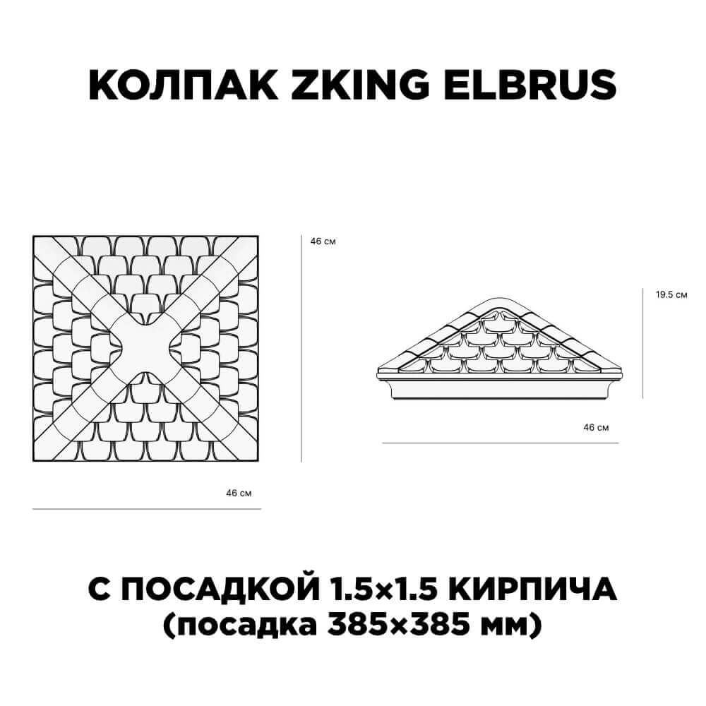 Колпак Zking Эльбрус Коричневый на столб 1.5х1.5 кирпича (385х385мм) с подсветкой в Электростали фото